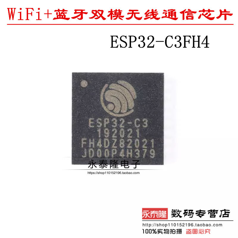 原装正品 ESP32-C3FH4 QFN-32 WiFi+蓝牙双模无线通信芯片32位MCU