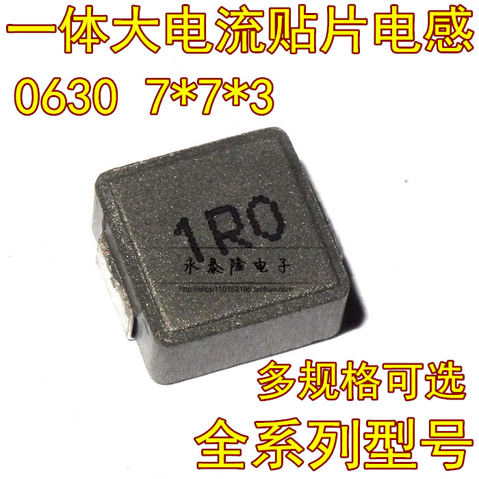 一体大电流贴片电感 0630 7*7*3-10UH 4.7UH 15UH 22UH 33UH 47UH