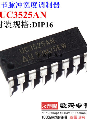UC3525AN UC3525 DIP16 切换控制器 进口原装全新 现货直拍