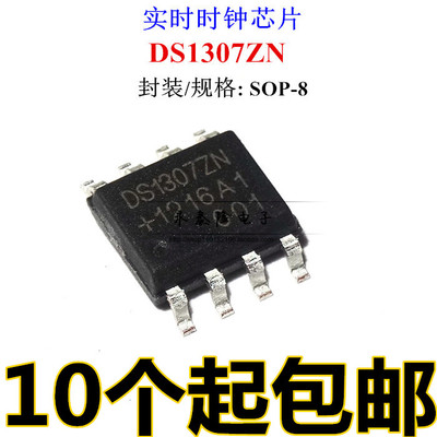进口原装现货 DS1307N DS1307ZN 时钟电路/计时-实时时钟 串口