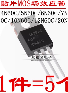 FQP4N60C/5N60C/6N60C/7N60/8N60C/10N60C/12N60C/20N60C场效应管