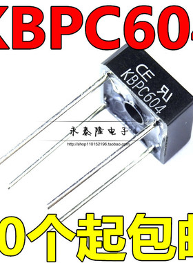 桥式整流器 KBPC604 桥堆整流桥 6A400V 正品针脚 DIP-4脚 小方桥