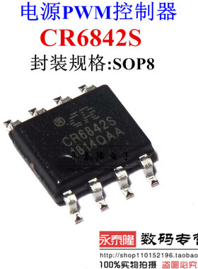 全新原装CR6842S SOP-8贴片封装 启达驱动IC Chip-Rail PWM控制器