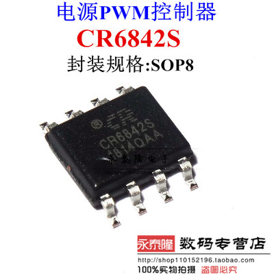 全新原装CR6842S SOP-8贴片封装 启达驱动IC Chip-Rail PWM控制器