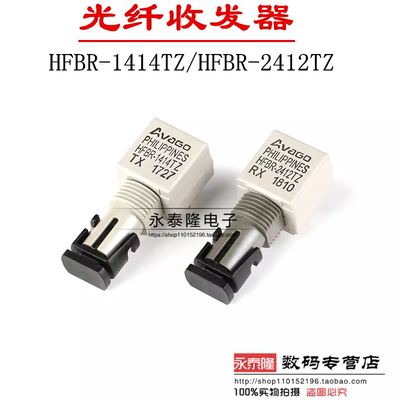 AVAGO原装进口 HFBR-1414TZ HFBR-2412TZ 光纤收发器 现货直拍