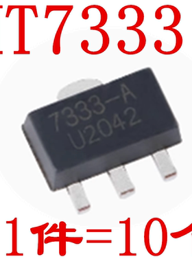 (10个) 贴片HT7333-A SOT-89封装 3.3V 250mA 低压差稳压电路芯片