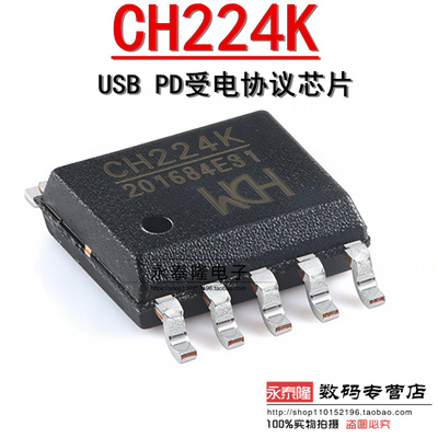 原装 CH224K ESSOP-10 USB PD受电协议芯片