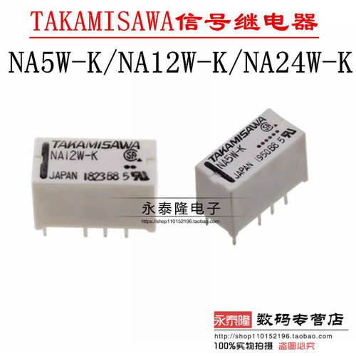 原装富士通高见泽TAKAMISAWA信号继电器NA12W-K NA5W-K NA24W-K