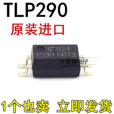 TLP290-1GB SOP4 P290 TLP290GB 光电耦合器隔离器全新原装进口
