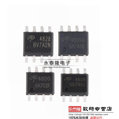 AO4606/4620/4800/4803A/4805/4822A/4848/4842 SO-8 MOS场效应管