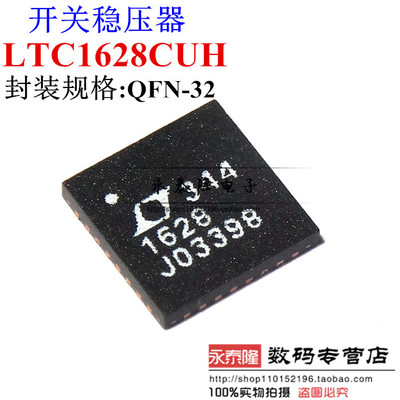 全新原装正品 LTC1628CUH LTC1628IUH LTC1628 1628 QFN-32现货