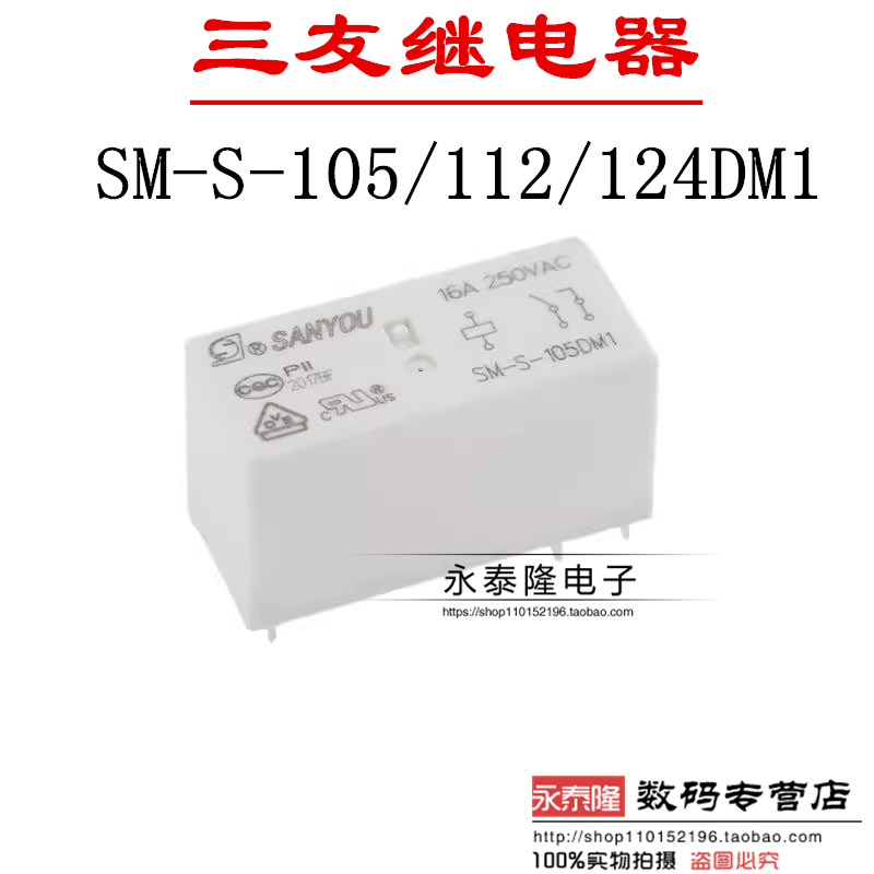 SM-S-112/105/124DM1 SM-S-112DM1三友继电器 6脚16A250VAC 115F