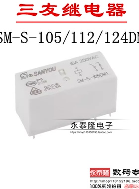 SM-S-112/105/124DM1 SM-S-112DM1 三友继电器 6脚16A250VAC 115F