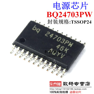 全新原装BQ24703PWR BQ24703PW BQ24703 TSSOP24 电源电池充电器