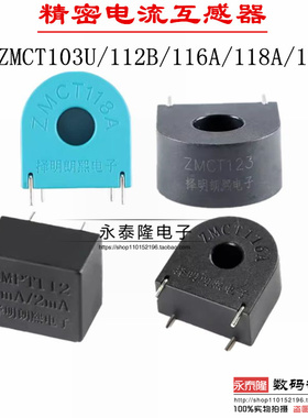 精密电流互感器 ZMCT103U/112B/116A/118A/123/122传感器