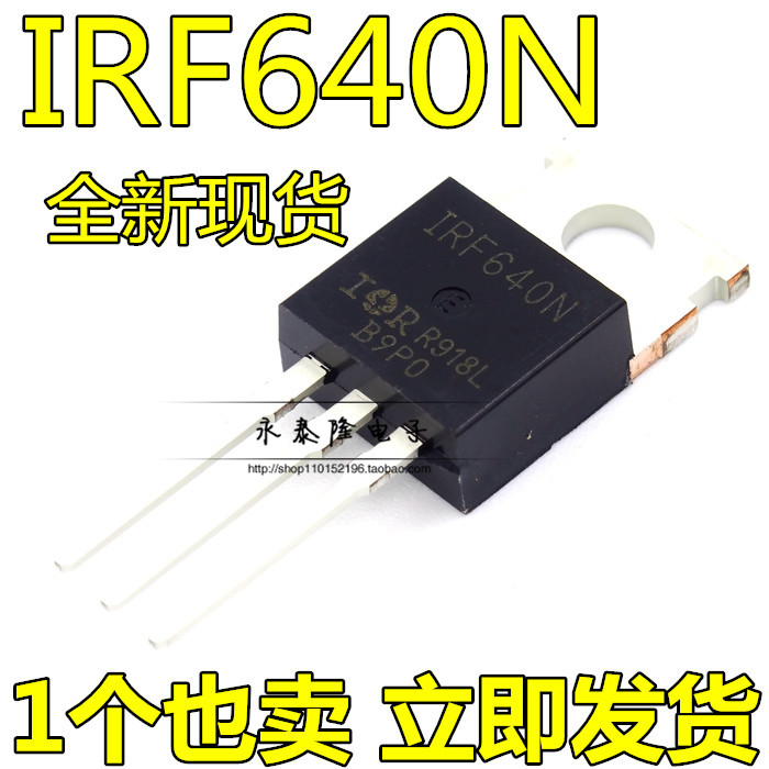 全新 IRF640N IRF640NPBF直插 TO220 MOS管场效应管 18A 200V