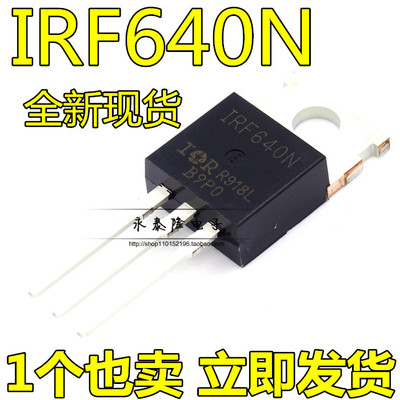 全新 IRF640N IRF640NPBF 直插 TO220 MOS管 场效应管 18A 200V