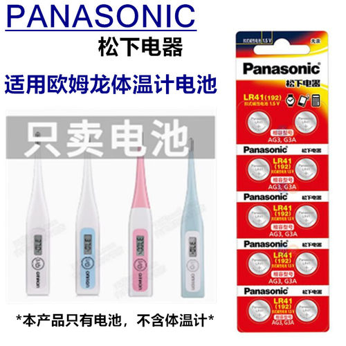 松下LR41/192/392/L736F纽扣电池适用于欧姆龙体温温度计Ag3电子