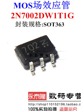 原装2N7002DW1T1G L2N7002DW SOT-363 印字702 N沟道场效应管