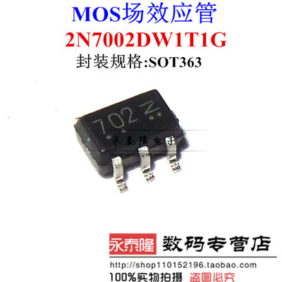 原装2N7002DW1T1G L2N7002DW SOT-363 印字702 N沟道场效应管