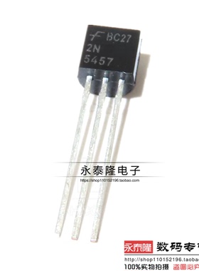 全新 2N5457 5457直插TO-92 低电平音频放大器和开关晶体管
