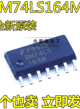 进口DM74LS164M DM74LS164MX 贴片SOP14 移位寄存器 全新原装