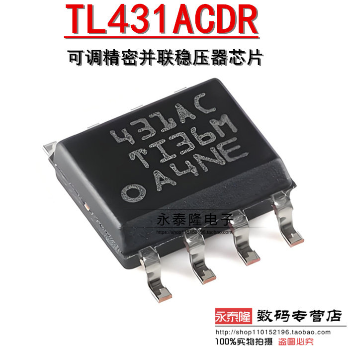 TL431ACDR 印丝431AC SOIC-8 可调精密并联稳压器芯片图片