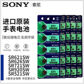 626 920 521 索尼手表电池SR621SW 721石英表电子377 371全新现货