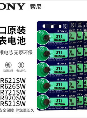 索尼手表电池SR621SW/626/920/521/721石英表电子377/371全新现货