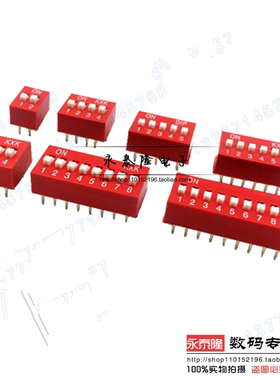 红色 直插 2.54MM 拨码开关 DS- 1/2/3/4/5/6/7/8/9/10/12位 DIP