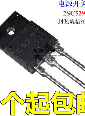 C5297 2SC5297 TO-247 直插 彩电电源管 电视行管 电源开关 全新