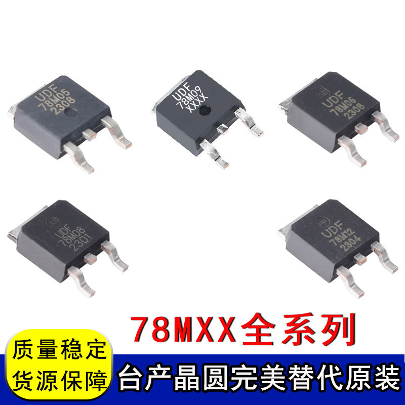 UDF半导体78M05/06/08/09/78M12 贴片LDO可调直流三端稳压管芯片