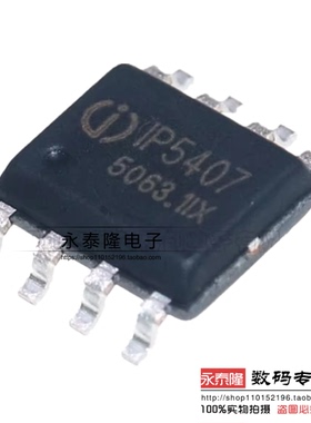 原装正品 IP5407 贴片ESOP-8 2A充电2.4A放电DC移动电源芯片