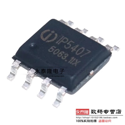原装正品 IP5407 贴片ESOP-8 2A充电2.4A放电DC移动电源芯片