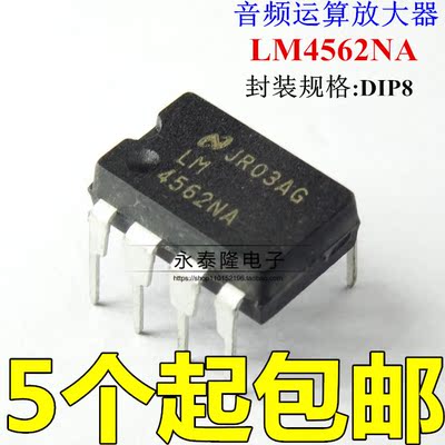 全新进口原装 LM4562NA LM4562 DIP-8直插 发烧音频双运放芯片IC