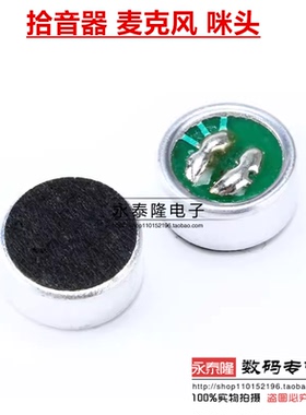 咪头 9*7mm 电容式 驻极体话筒 拾音器 麦克风（灵敏度56DB)