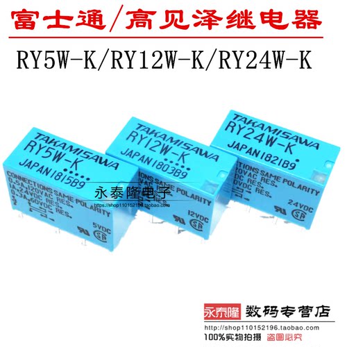 富士通/高见泽信号继电器RY5W-K/RY12W-K/RY24W-K两开两闭 1A8脚