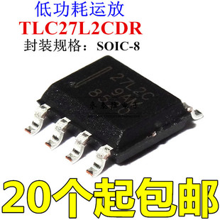 运算放大器TLC27L2 TLC27L2CDR TLC27L2IDR 27L2C全新原装