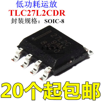 运算放大器TLC27L2 TLC27L2CDR TLC27L2IDR 27L2C全新原装