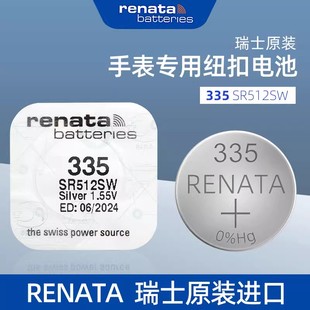 进口RENATA瑞士335氧化银手表电池SR512SW适用浪琴嘉岚石英表电子