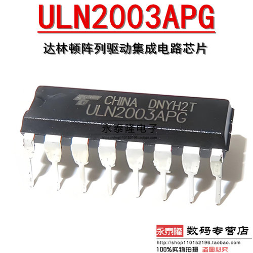 全新国产ULN2003APG AN 直插 DIP-16 复合晶体管芯片IC ULN2003