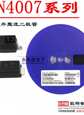 1N4007WS IN4007 印:T7 SOD-323/123 0805/1206 贴片二极管整盘