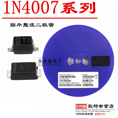1N4007WS IN4007 印:T7 SOD-323/123 0805/1206 贴片二极管整盘