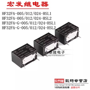 HSL1 12V 003 继电器 10A常开宏发原装 HSL2 024 012 005 HF32FA