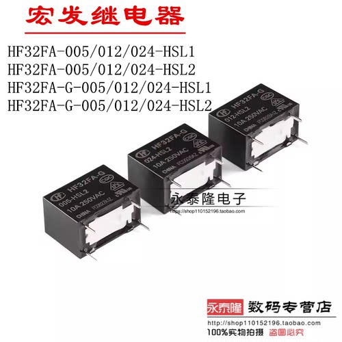 HF32FA-G/003 005 012 024-HSL1 HSL2 10A常开宏发原装继电器 12V