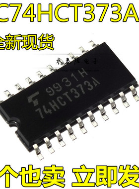 全新原装逻辑TC74HCT373AF 74HCT373A SN74HCT373NSR 贴片SOP-20