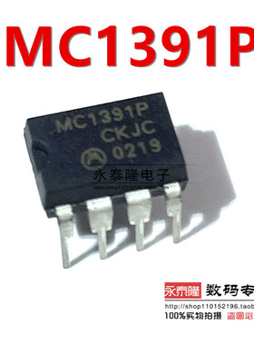 MC1391P MC1391 直插8脚  电视平行处理器 原装现货 质量保证
