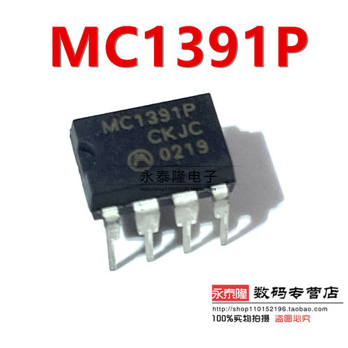 MC1391P MC1391 直插8脚  电视平行处理器 原装现货 质量保证