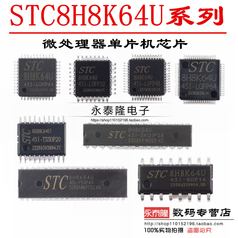 原装 STC8H8K64U-45I- LQFP64 LQFP32 48 PDIP40 TSSOP20 SKDIP28