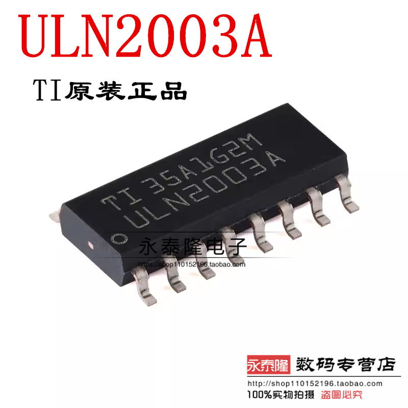 原装进口 ULN2003ADR ULN2003A 全新 贴片SOP-16 复合晶体管 正品